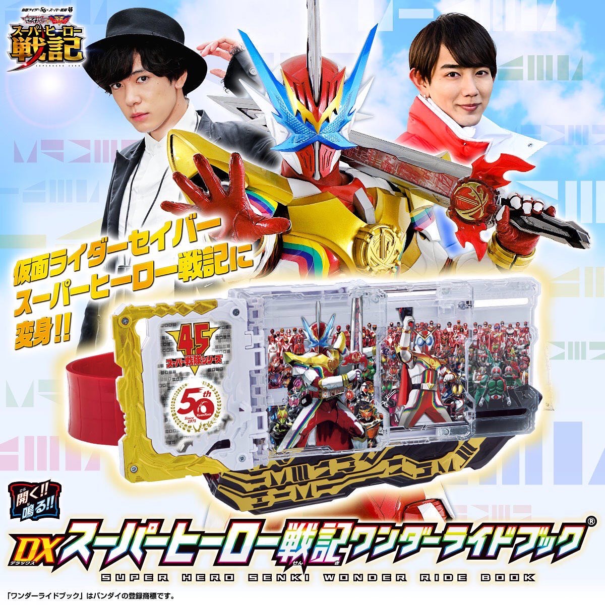 Kamen Rider Saber - DX Super Hero Senki Wonder Ride Book by Premium Bandai (มีกล่องน้ำตาล)