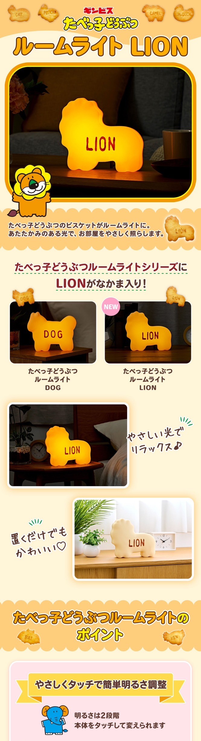 PRE-ORDER : Tabekko Animal Room Light