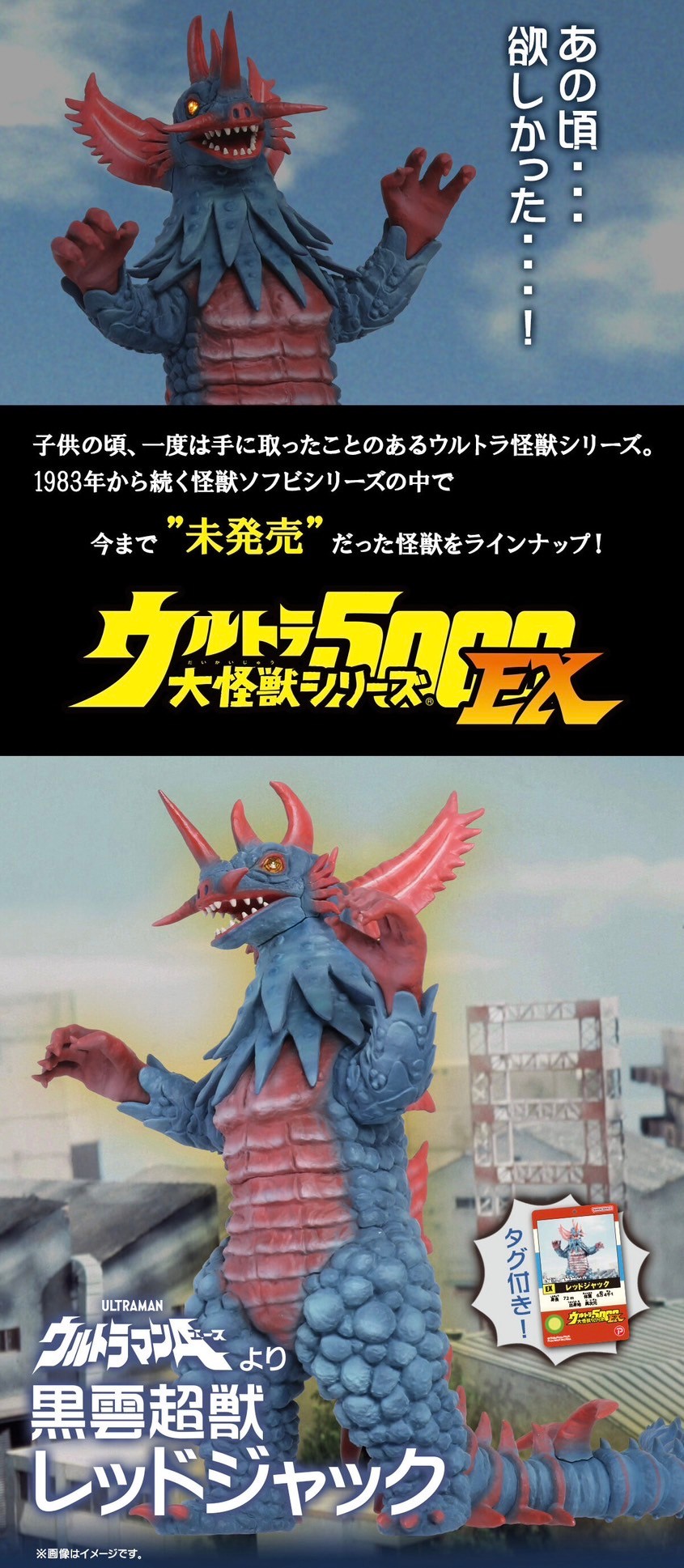 PRE-ORDER : Ultra Large Monster Series 5000EX Red Jack
