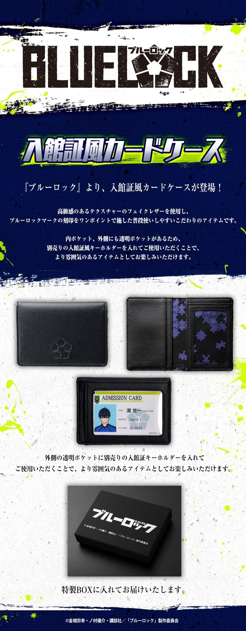 PRE-ORDER : Blue Lock Admission Card Case