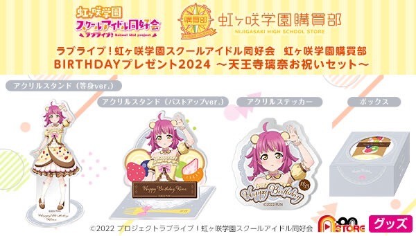 PRE-ORDER : Love Live! Nijigasaki High School Idol Club Nijigasaki High School Purchasing Department BIRTHDAY Present 2024 ~Tennoji Rina Celebration Set~