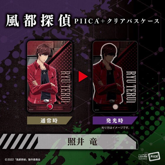 PRE-ORDER : Futo Detectives PIICA + Clear Pass Case (11 Random Types)