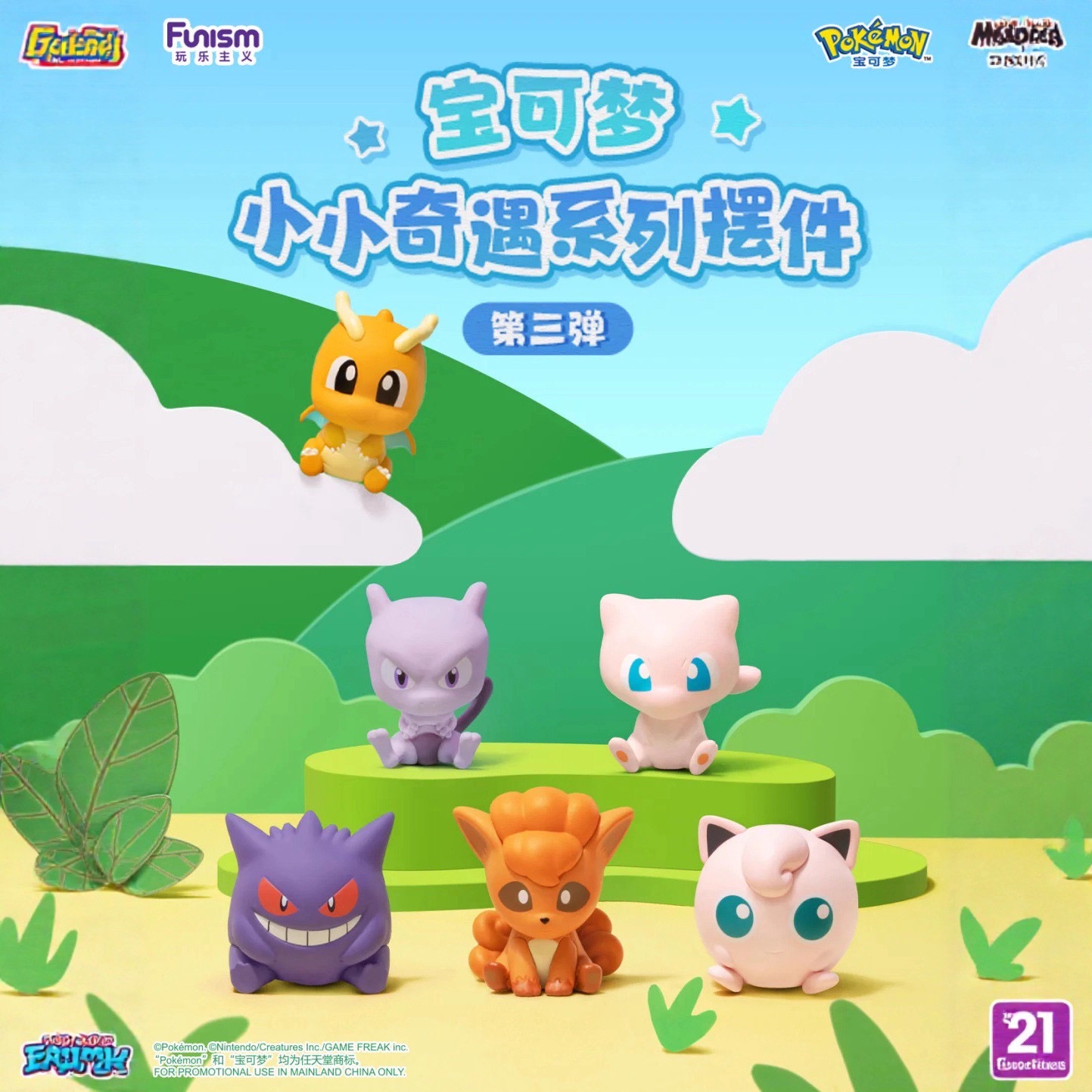 Pokemon - The First Round of Pokémon Little Adventure Series by Funism