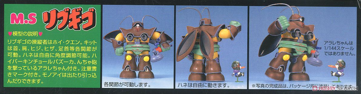 1/144 Dr.Slump Arale-Chan Ribugigo by Bandai