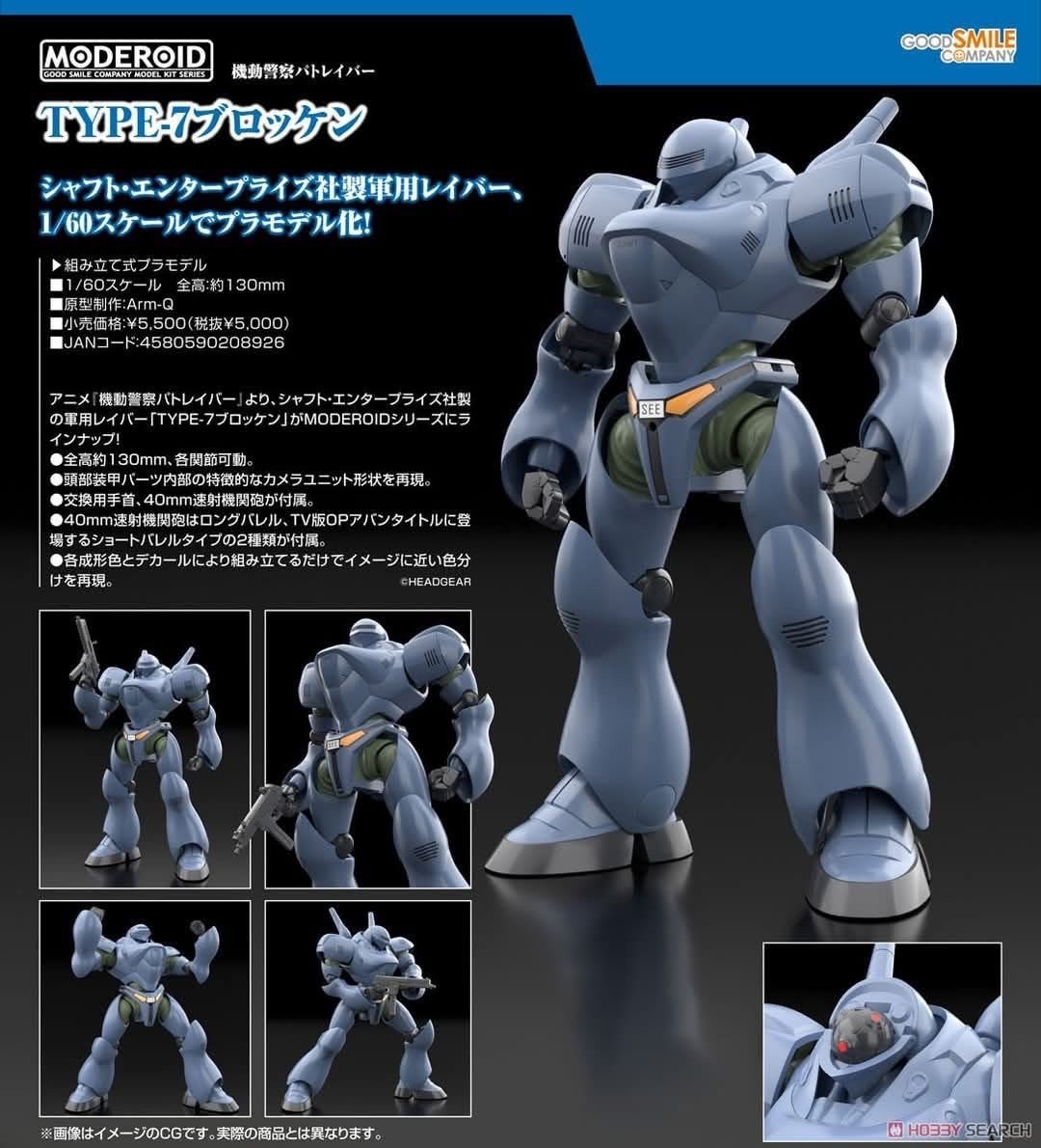 Pre-order : 1/60 MODEROID TYPE-7 Brocken (Mobile Police Patlabor) Plastic Model Kit by Good Smile Company