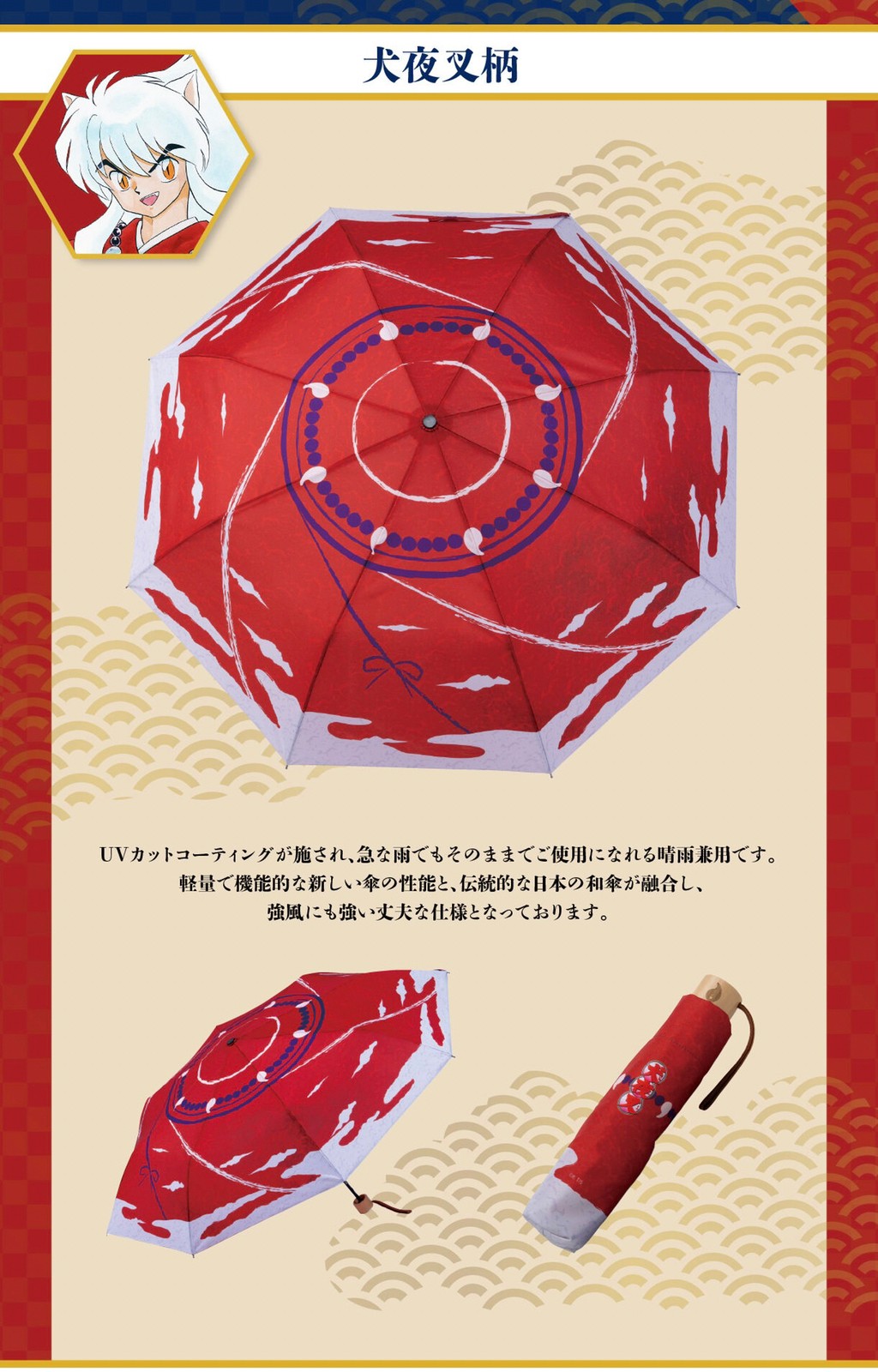 PRE-ORDER : Inuyasha x Hokusai Graphic Folding Umbrella For Both Sunny and Rainy Weather