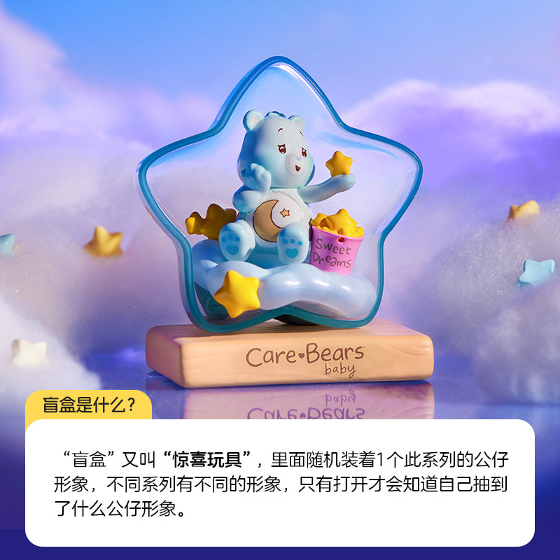 Care Bears Baby - Weather Forcast Series by Miniso