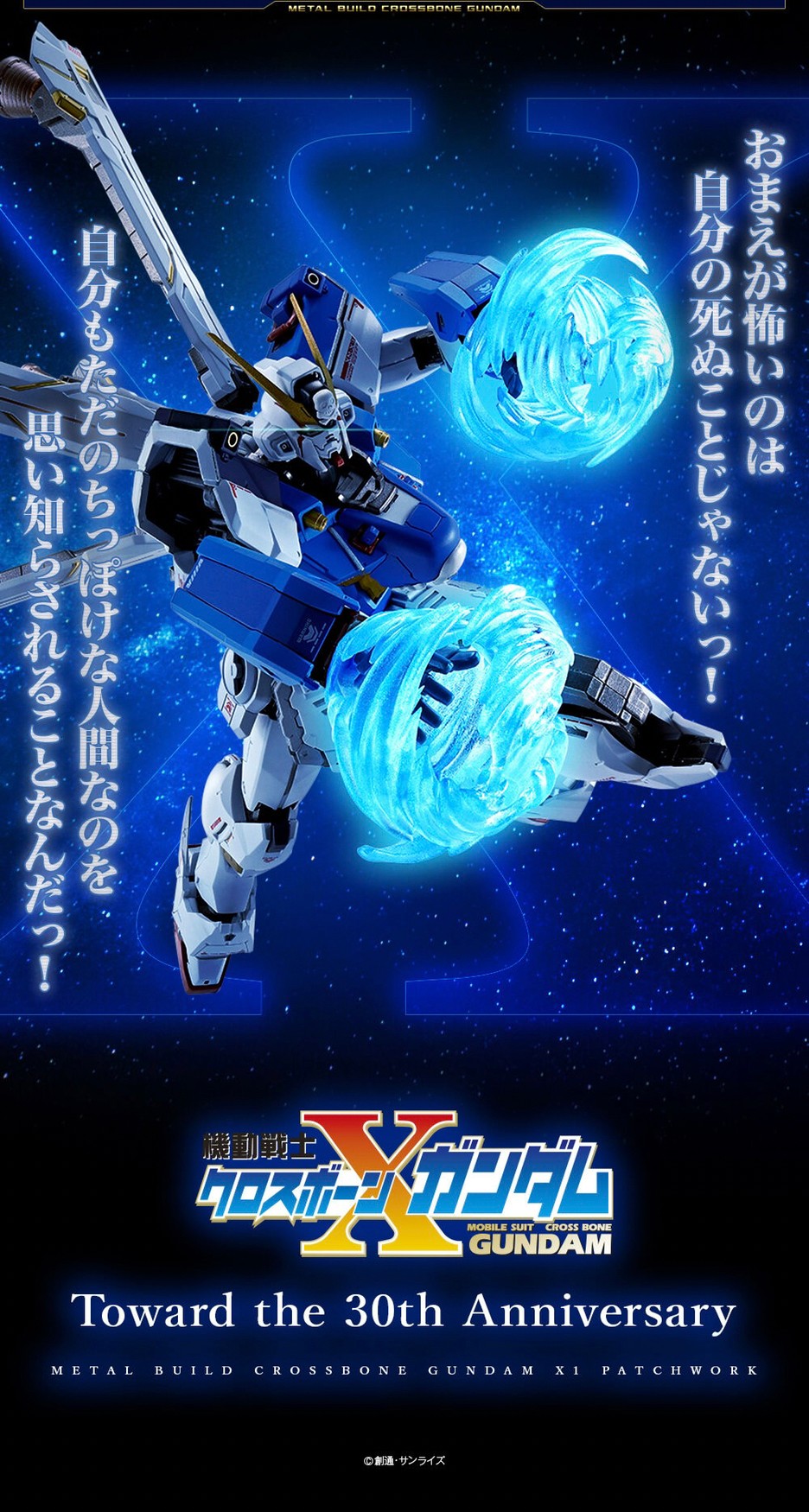 PRE-ORDER : METAL BUILD Crossbone Gundam X1 (Patchwork)