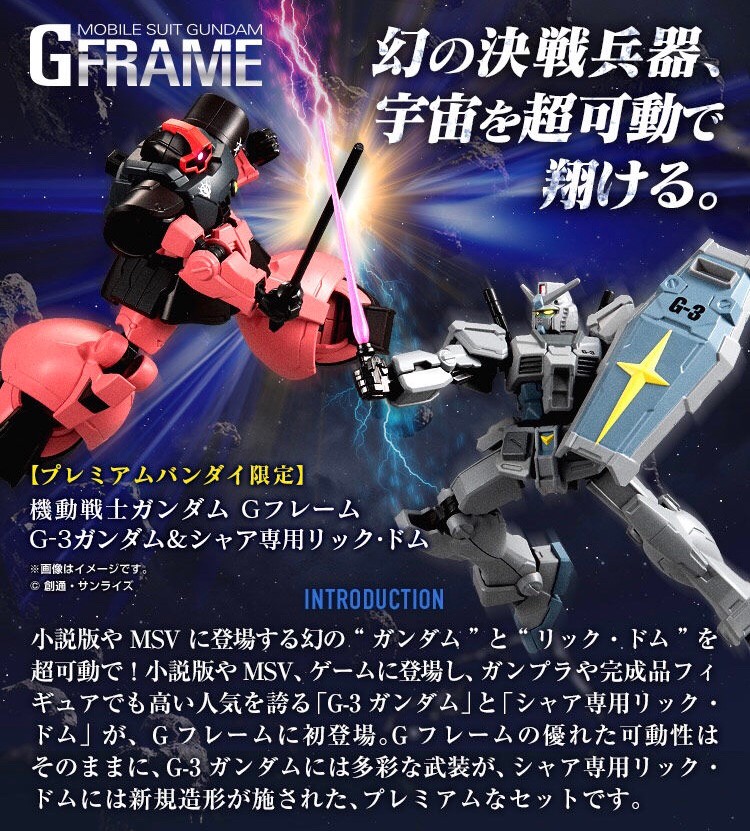 PRE-ORDER : Mobile Suit Gundam - G Frame G-3 Gundam / Rick Dom Char's Custom