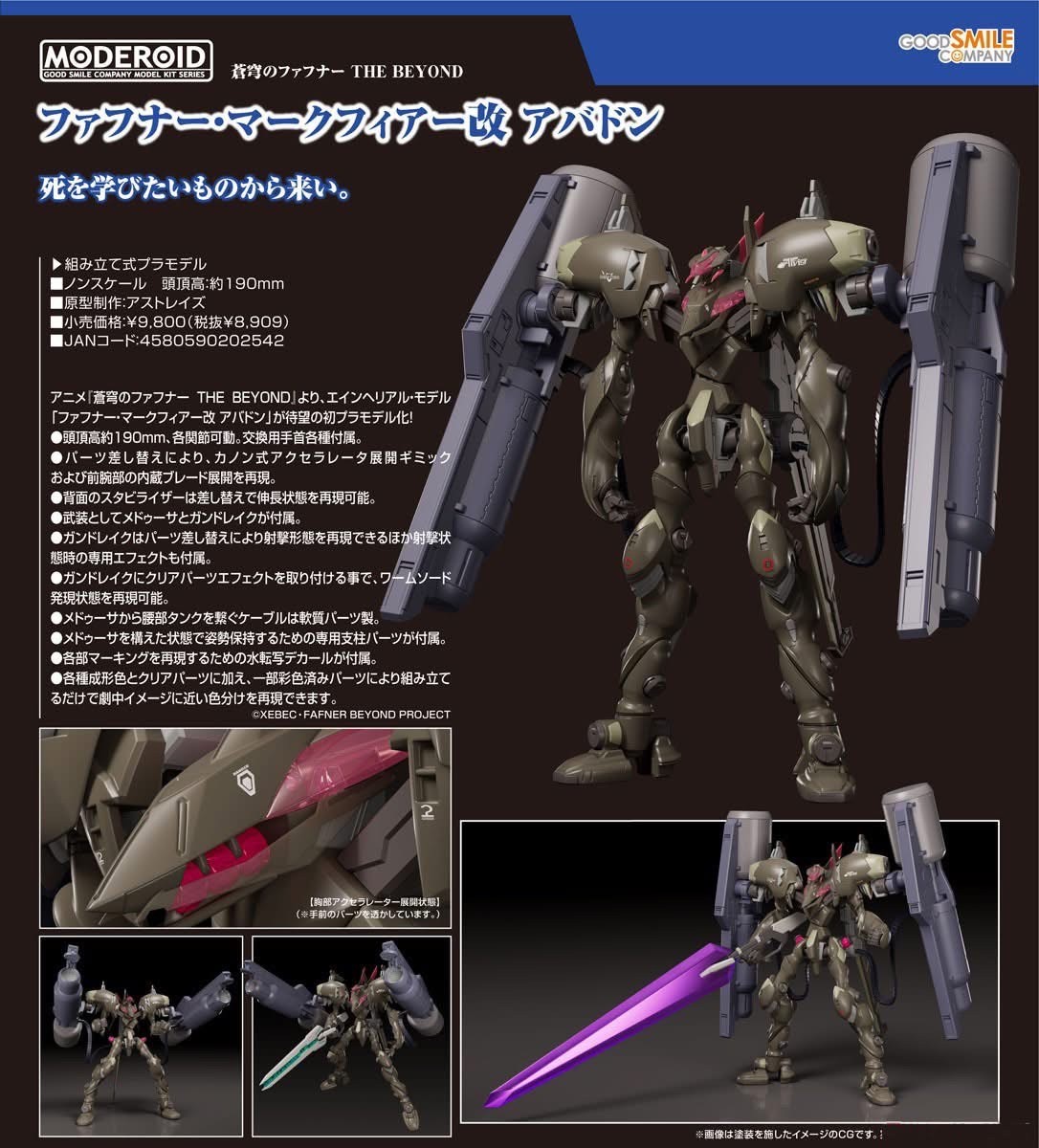 Pre-order : MODEROID Fafner Mark Vier Kai Abaddon (Fafner in the Azure THE BEYOND) Plastic Model Kit by Good Smile Company