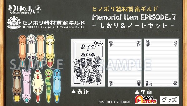 PRE-ORDER : Phantasm John -SUNSHINE in the MIRROR- Hinobori Equipment Trading Guild Memorial Item EPISODE.7 -Bookmark & Notebook Set-