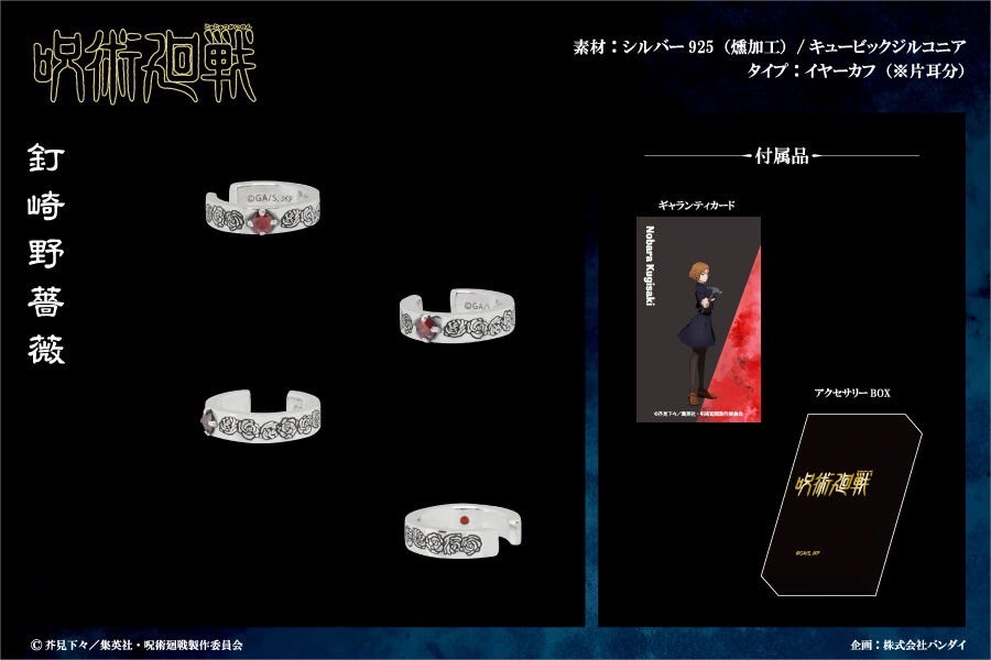 PRE-ORDER : Jujutsu Kaisen x ETERNO RECIT Motif Ring