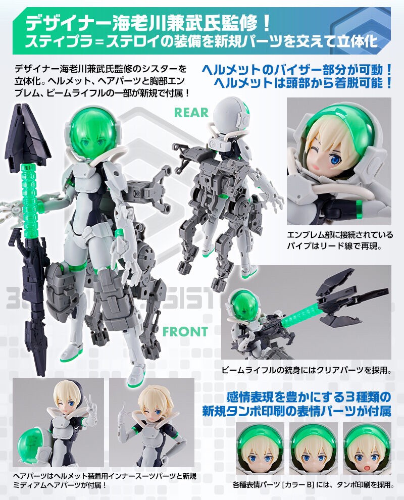 PRE-ORDER : 30MS SIS-Gc11w Stipla Steroy (Ardito Form) Plastic Model