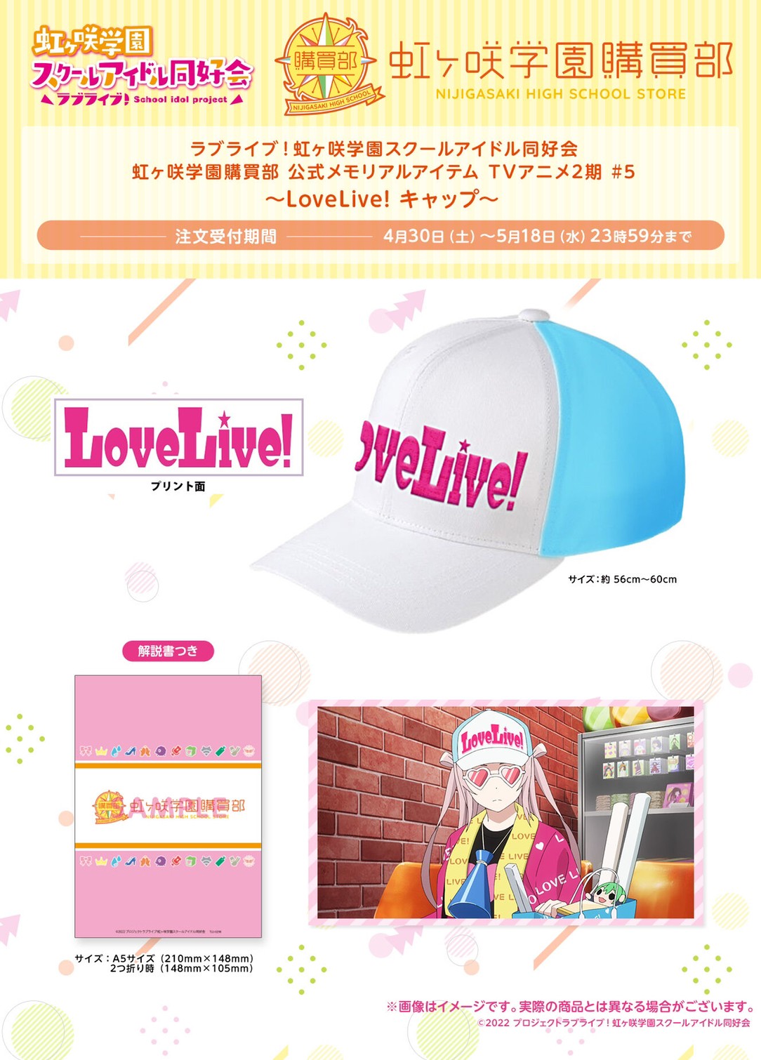 PRE-ORDER : Love Live! Nijigasaki High School Idol Club Purchasing Department Official Memorial Item TV Anime 2nd Season # 5 ~Love Live! Cap~