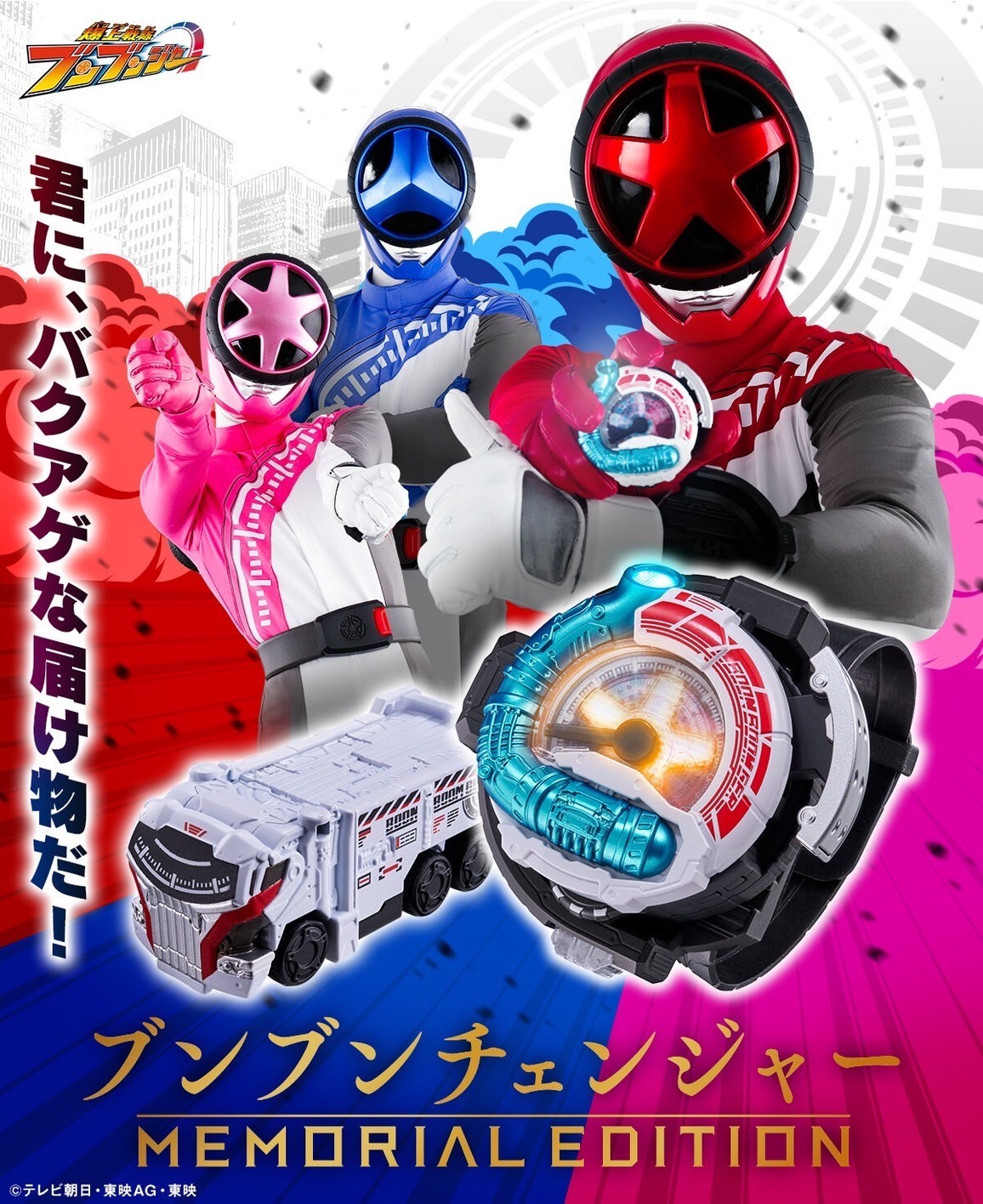 PRE-ORDER : Boonboom Changer -MEMORIAL EDITION-