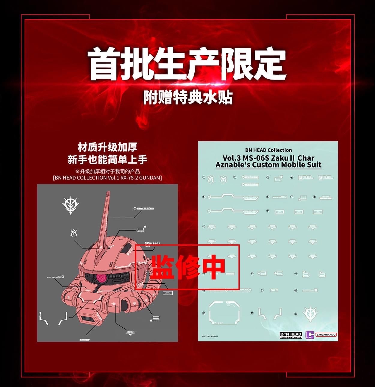 Pre-order : BN Head Collection Mobile Suit Gundam Vol.3 MS-06S Char's Zaku II