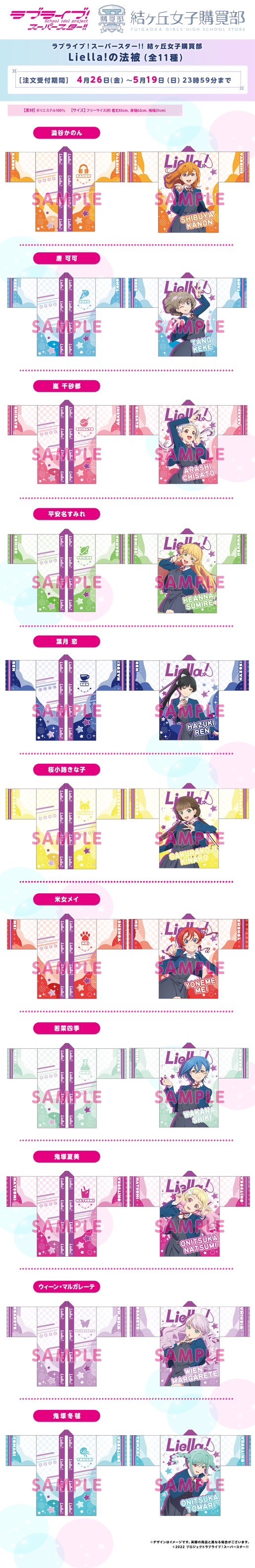 PRE-ORDER : Love Live! Superstar!! Yuigaoka Girls' High School Purchasing Department Club Liella!'s Happi Coat (11 types in total)