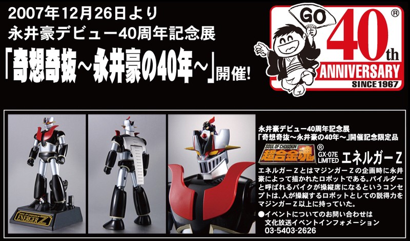 SOUL OF CHOGOKIN GX-07E Energer Z (Limited Edition at Go Nagai 40th Anniversary Works Exhibition 2007) by Bandai