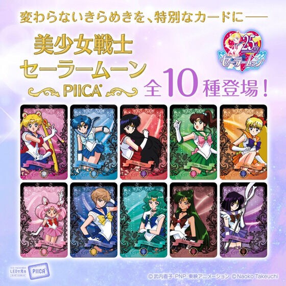 PRE-ORDER : Bishoujo Senshi Sailor Moon PIICA + Clear Pass Case [10 types in total]