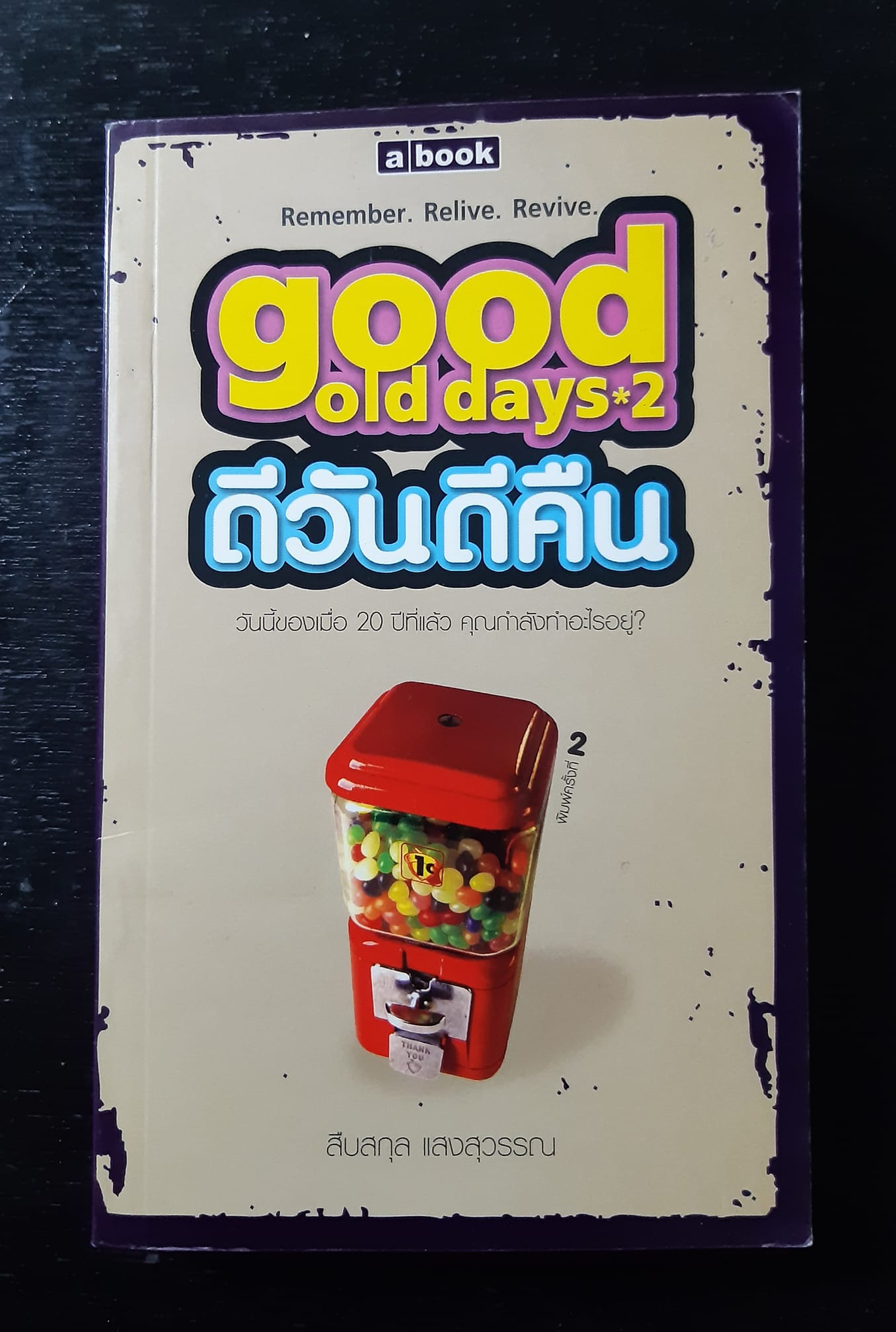 ดีวันดีคืน good old days 2