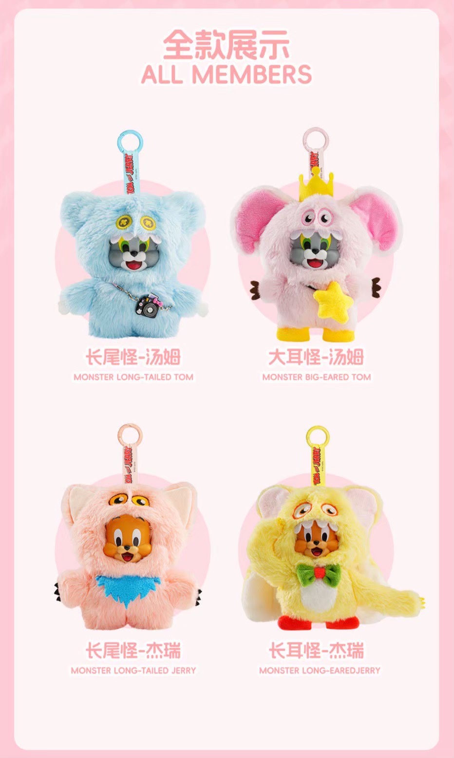 ตุ๊กตาพวงกุญแจ Tom and Jerry - 15cm Monster Plush Toy Series (Second Series)