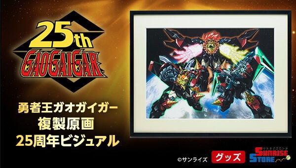 PRE-ORDER : The King of Braves Gaogaiger Original Reproduction 25th Anniversary Visual