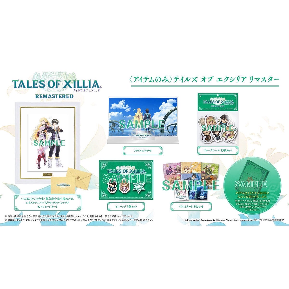PRE-ORDER : «Item Only> Tales of Xillia Remastered