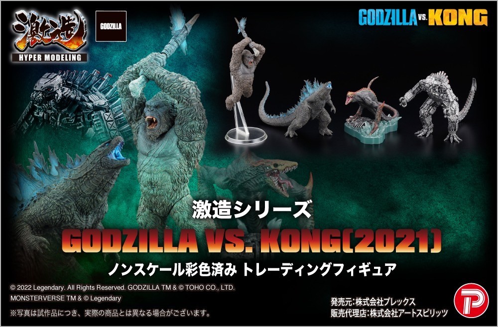 Pre-order : Hyper Modeling Series GODZILLA VS. KONG (2021): 1Box (4pcs) by Art Sprits (Reissue)