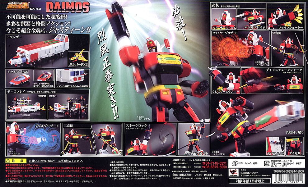 Soul Of Chogokin GX-43 Daimos by Bandai