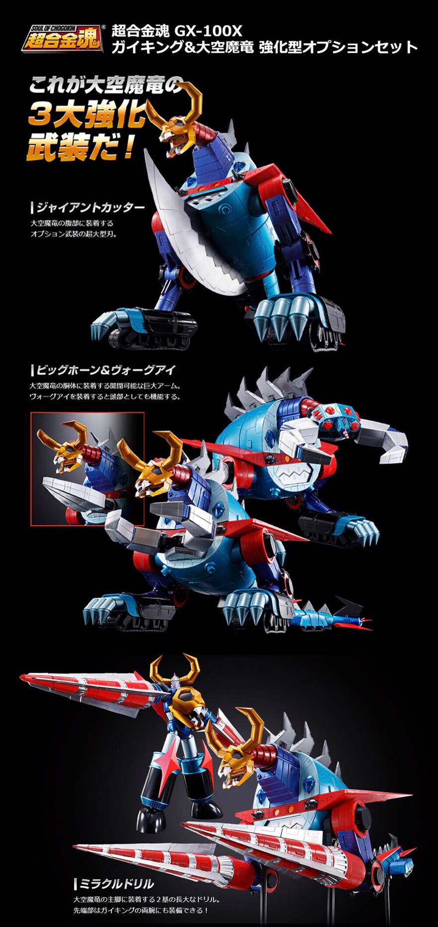 PRE-ORDER : Soul of Chogokin GX-100X GAIKING & DAIKUMARYU POWER UP OPTION SET