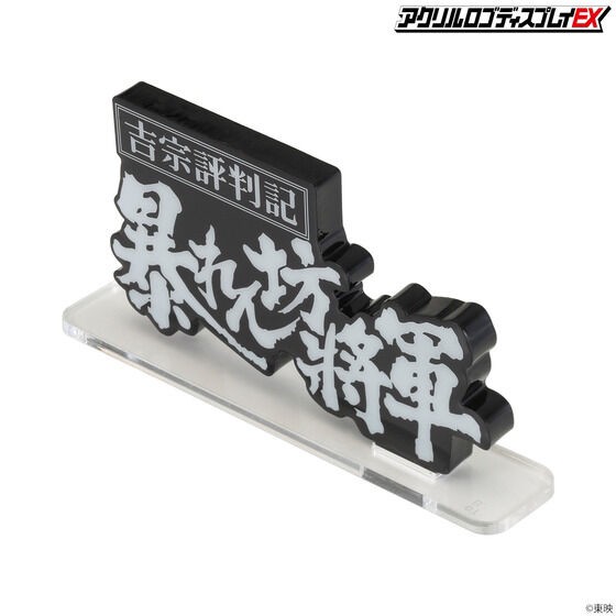 PRE-ORDER : Acrylic Logo Display EX The Unfettered Shogun