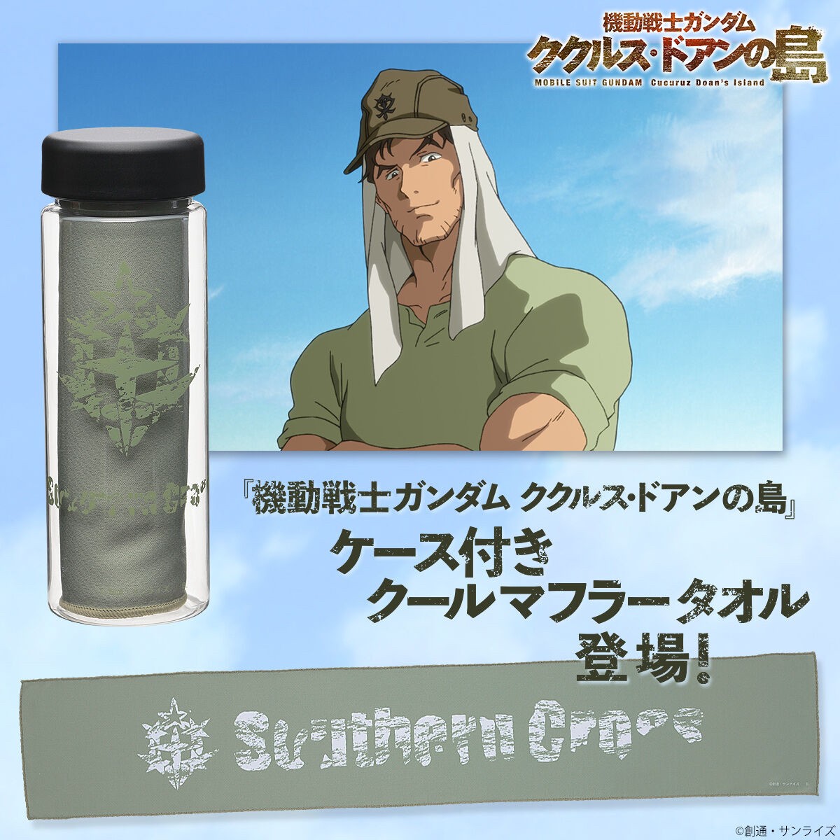 PRE-ORDER : Mobile Suit Gundam Cucuruz Doan's Island Cool Muffler Towel with Case