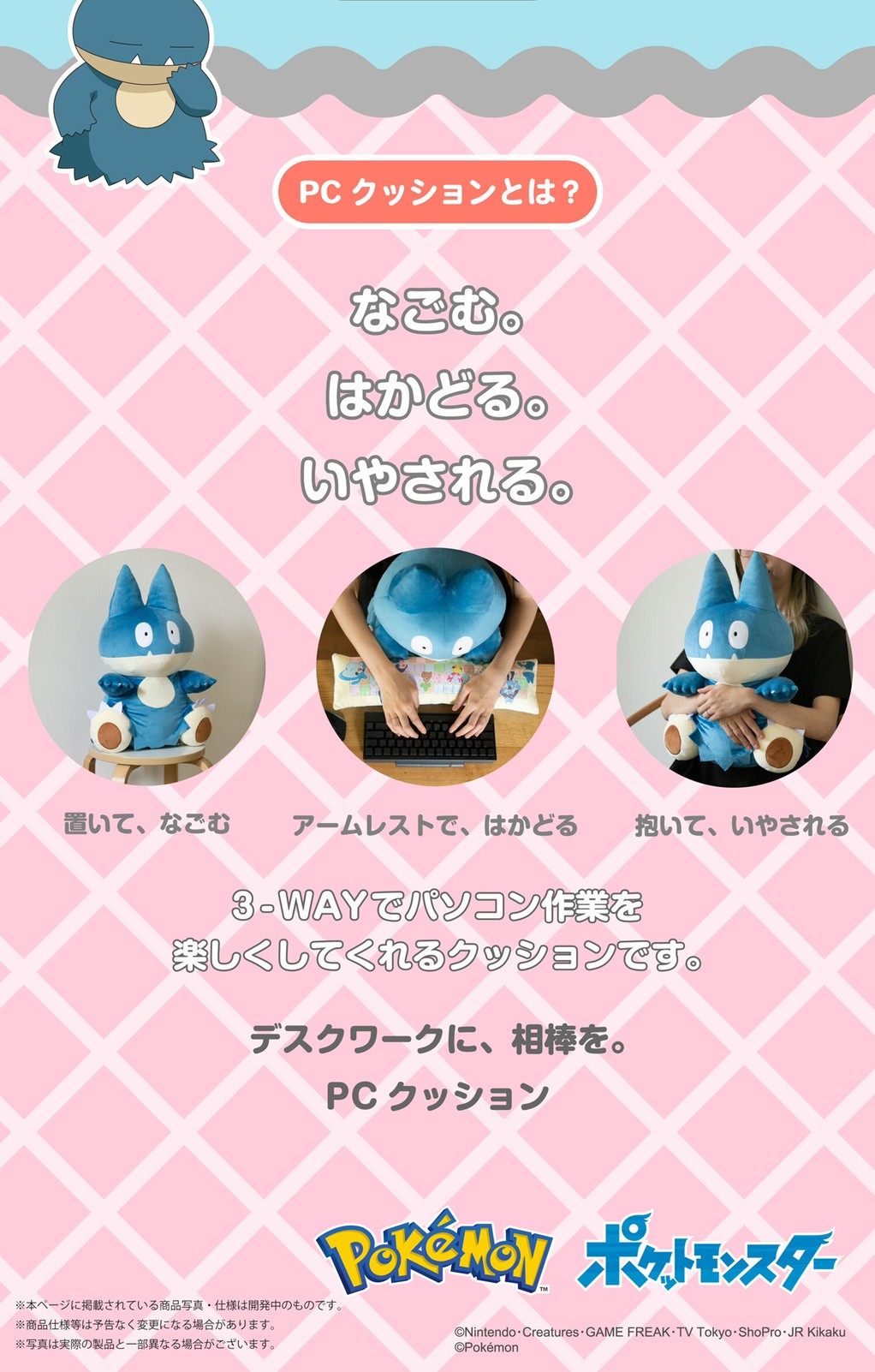 PRE-ORDER : Gonbe PC Cushion