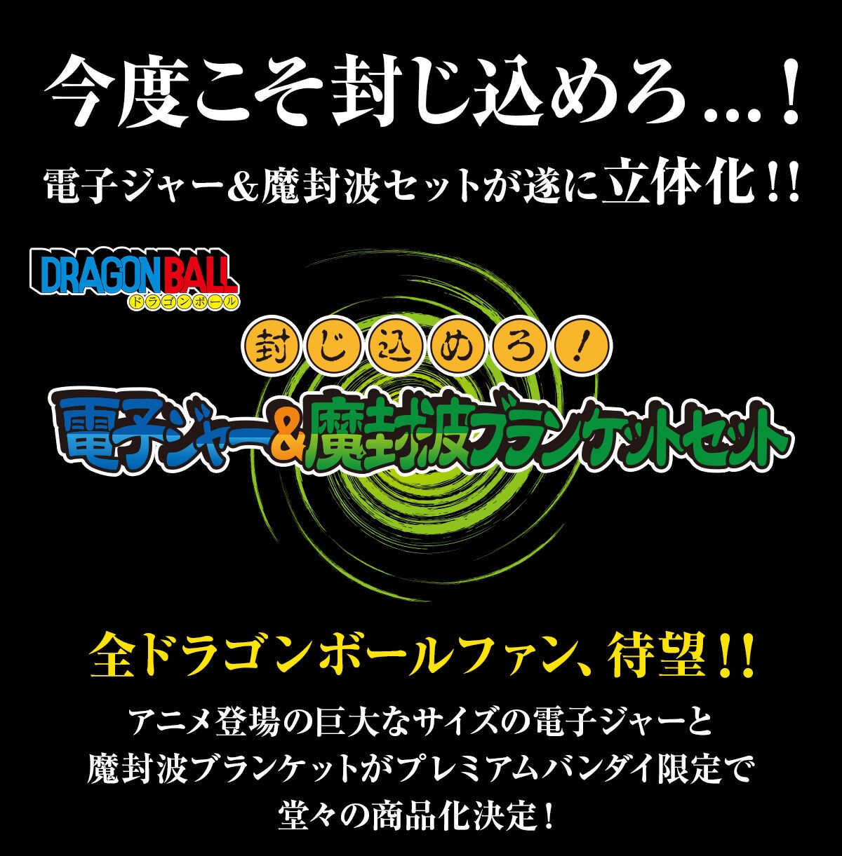 PRE-ORDER : Contain The Dragon Ball! Evil Containment Wave Electronic Jar & Magical Wave Blanket Set
