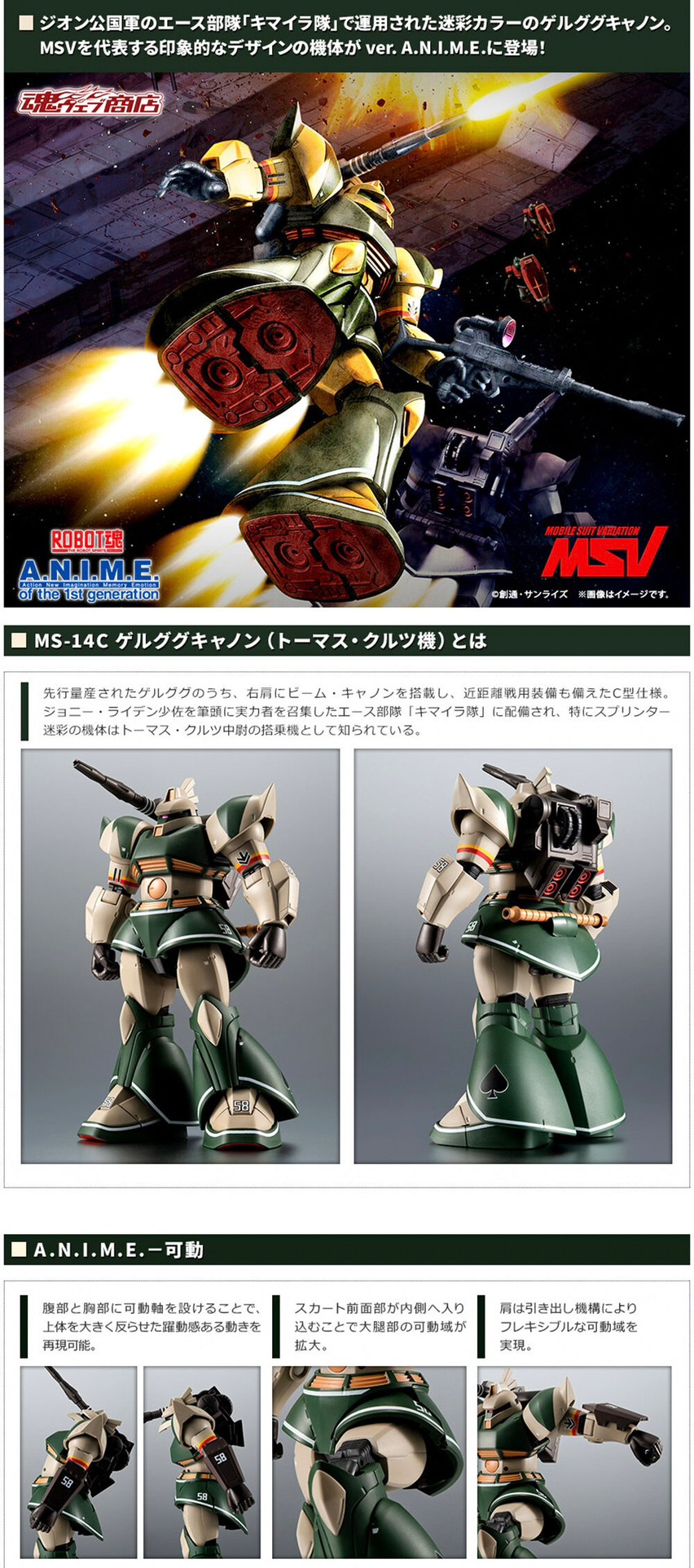 PRE-ORDER : Robot Spirit <SIDE MS> MS-14C Gelgoog Cannon (Thomas CRUZ'S) ver. A.N.I.M.E.
