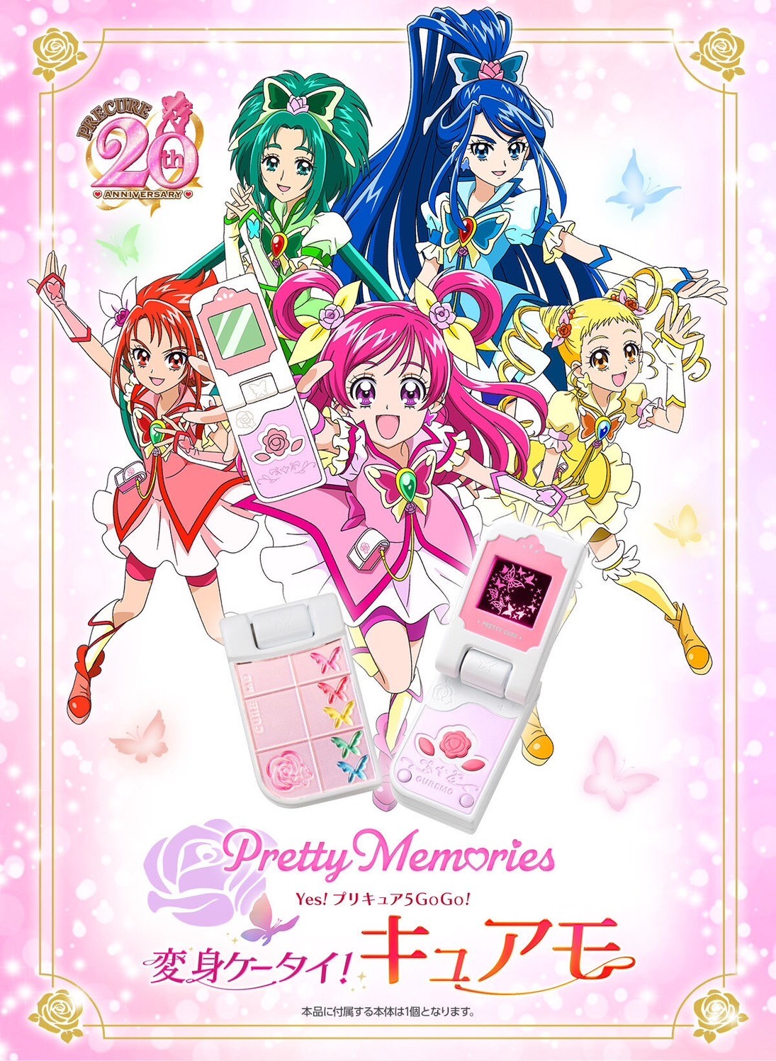 PRE-ORDER : Pretty Memories Yes! PreCure 5GoGo! Transformation Mobile Phone! CureMo