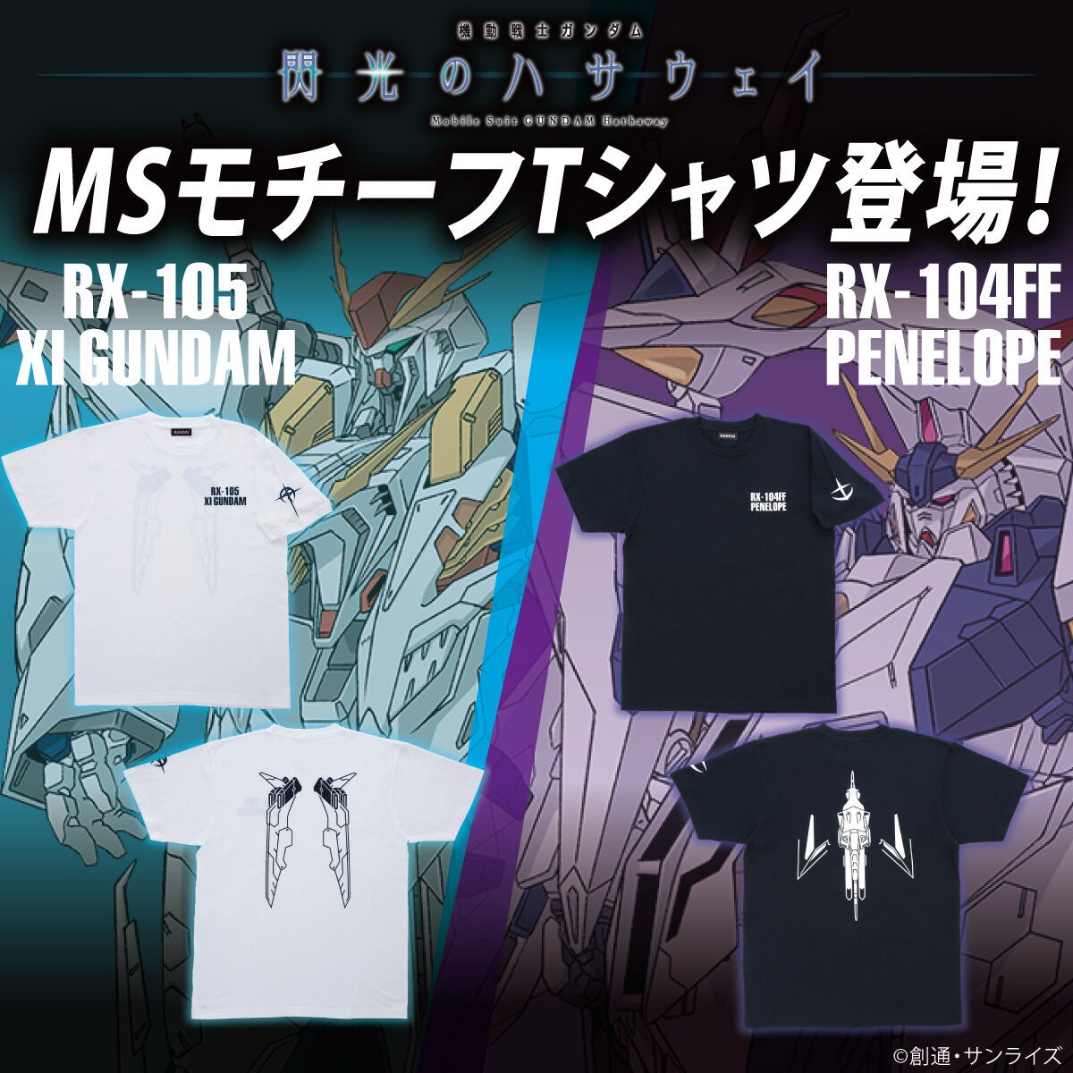 PRE-ORDER : Mobile Suit Gundam: Hathaway's Flash MS Motif T-shirt