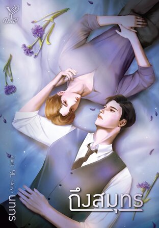 ถึงสมุทร ค่าเช่า 82 ค่ามัดจำ 120