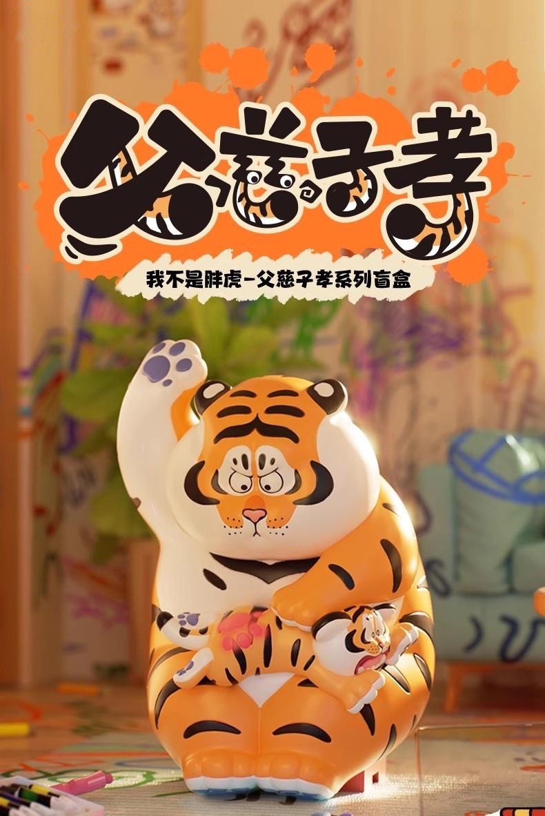 โมเดลได้ 1 ตัว | Panghu I,m Not Fat Tiger - Father & Stubborn Son Series by Funism