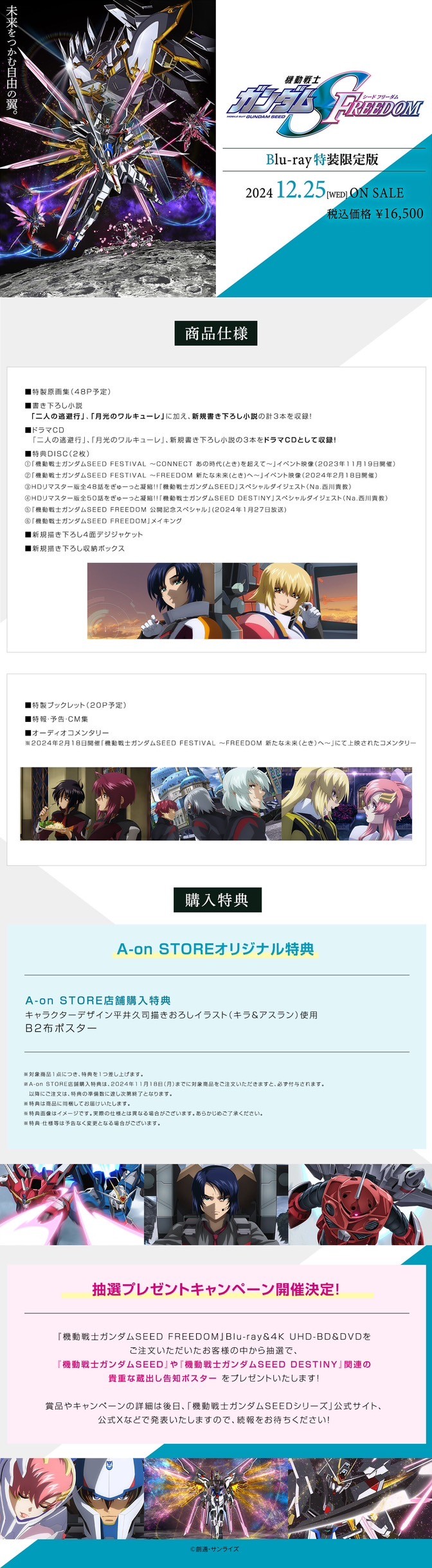 PRE-ORDER : Mobile Suit Gundam SEED FREEDOM (Blu-ray Special Limited Edition)