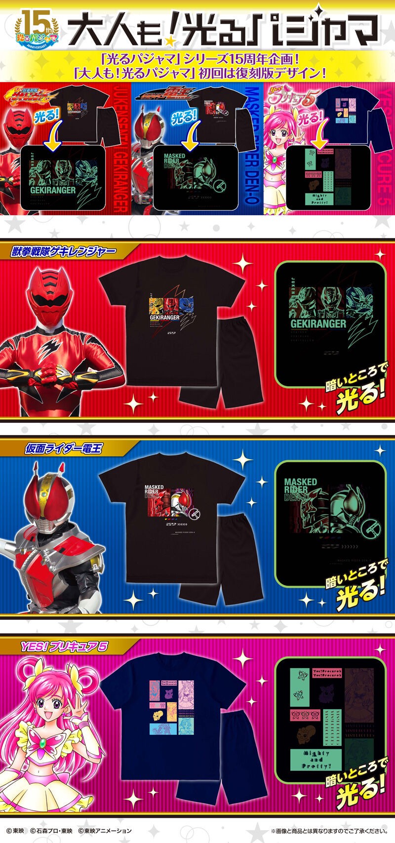 PRE-ORDER : Adults Too! Shining Pajamas