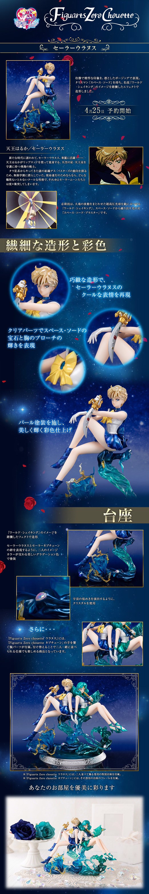 PRE-ORDER : FIGUARTS ZERO CHOUETTE SAILOR URANUS PVC FIGURE