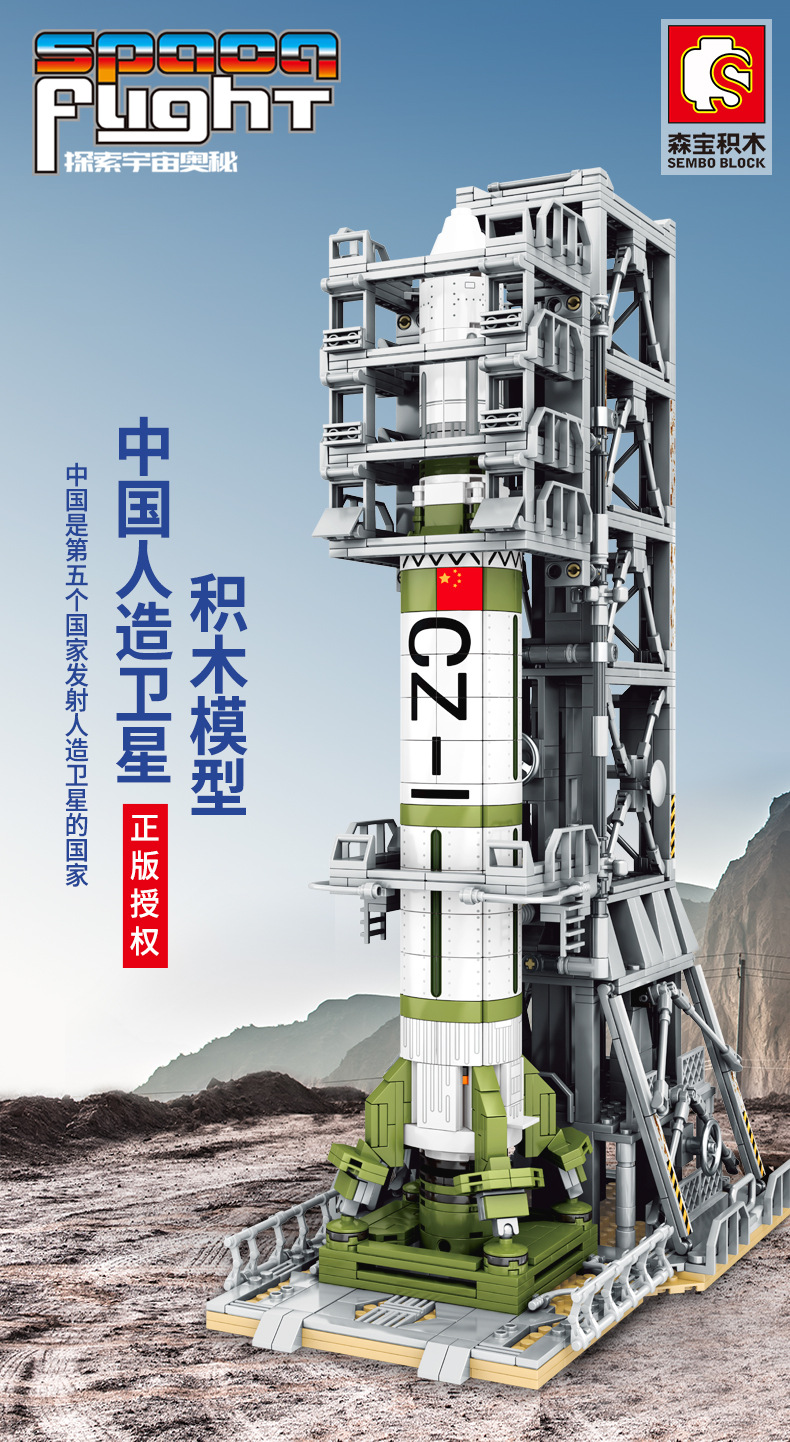 Sembo block 203301-203306 Rocket Ship to the Moon