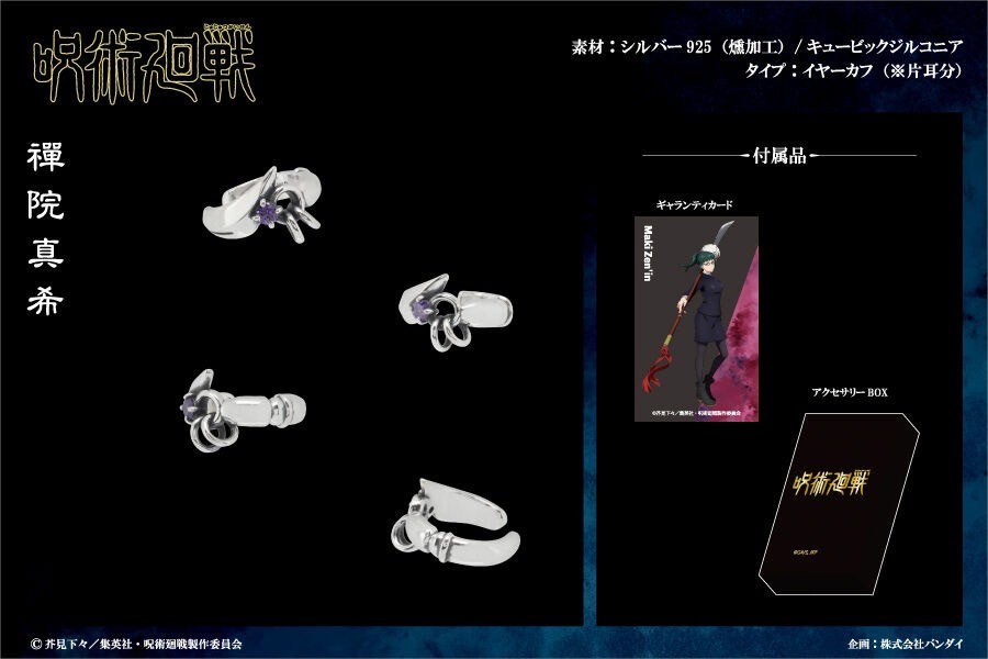 PRE-ORDER : Jujutsu Kaisen x ETERNO RECIT Motif Ring