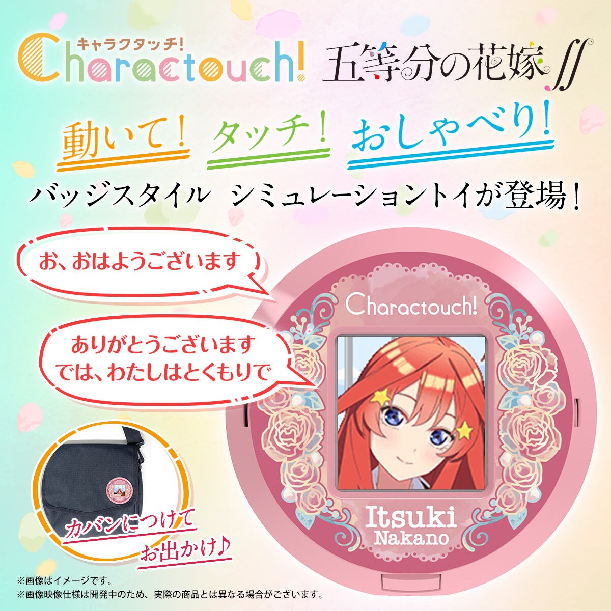 PRE-ORDER : Character touch! -The Quintessential Quintuplets- (Ichika Nakano/Nino Nakano/Miku Nakano/Yotsuha Nakano/Satsuki Nakano)