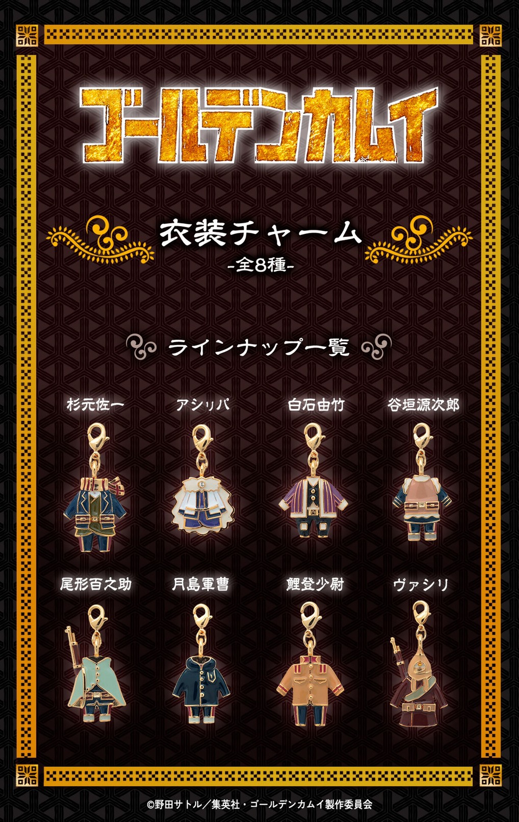 PRE-ORDER : Golden Kamuy Costume Charm Set