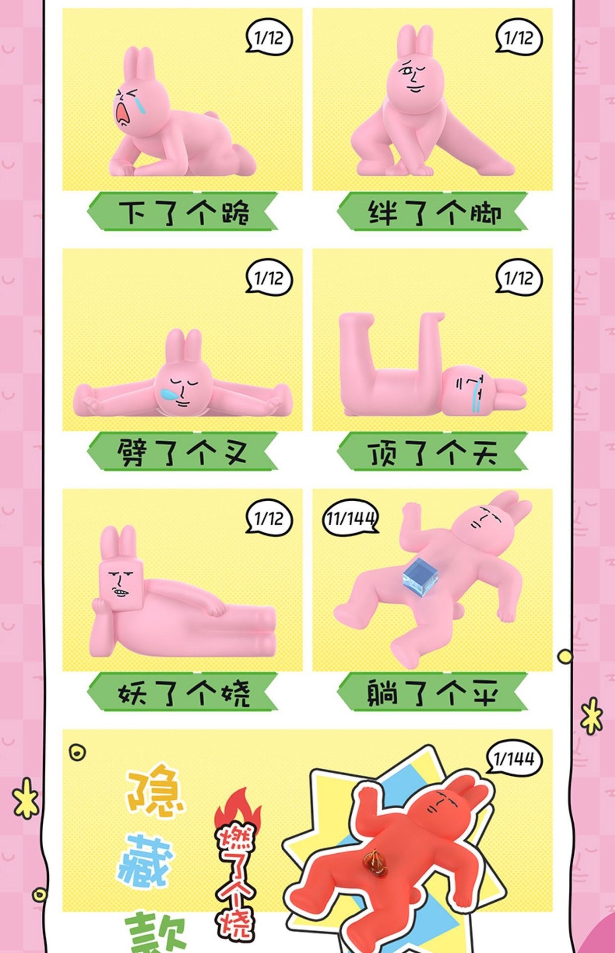 โมเดล น้องกระต่ายท่ายาก ได้ 1 ตัว | My Friend Rabbit Magic Yoga Series