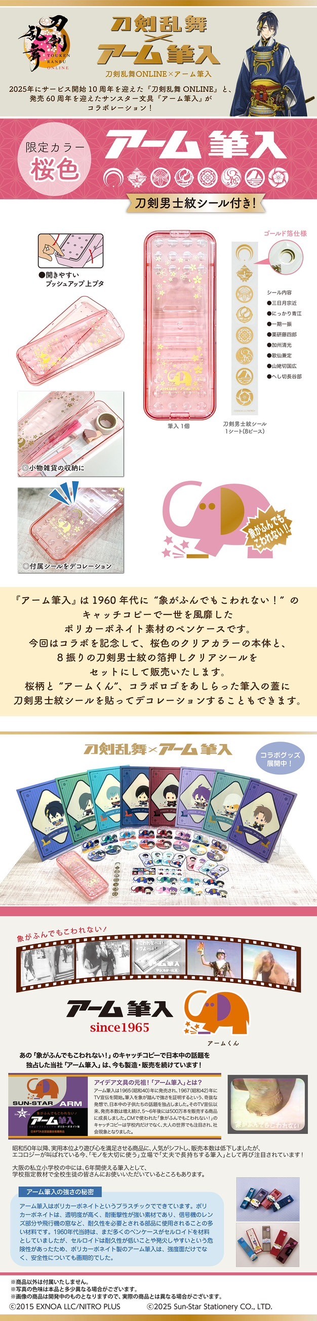 PRE-ORDER : Touken Ranbu ONLINE x Arm Brush Case