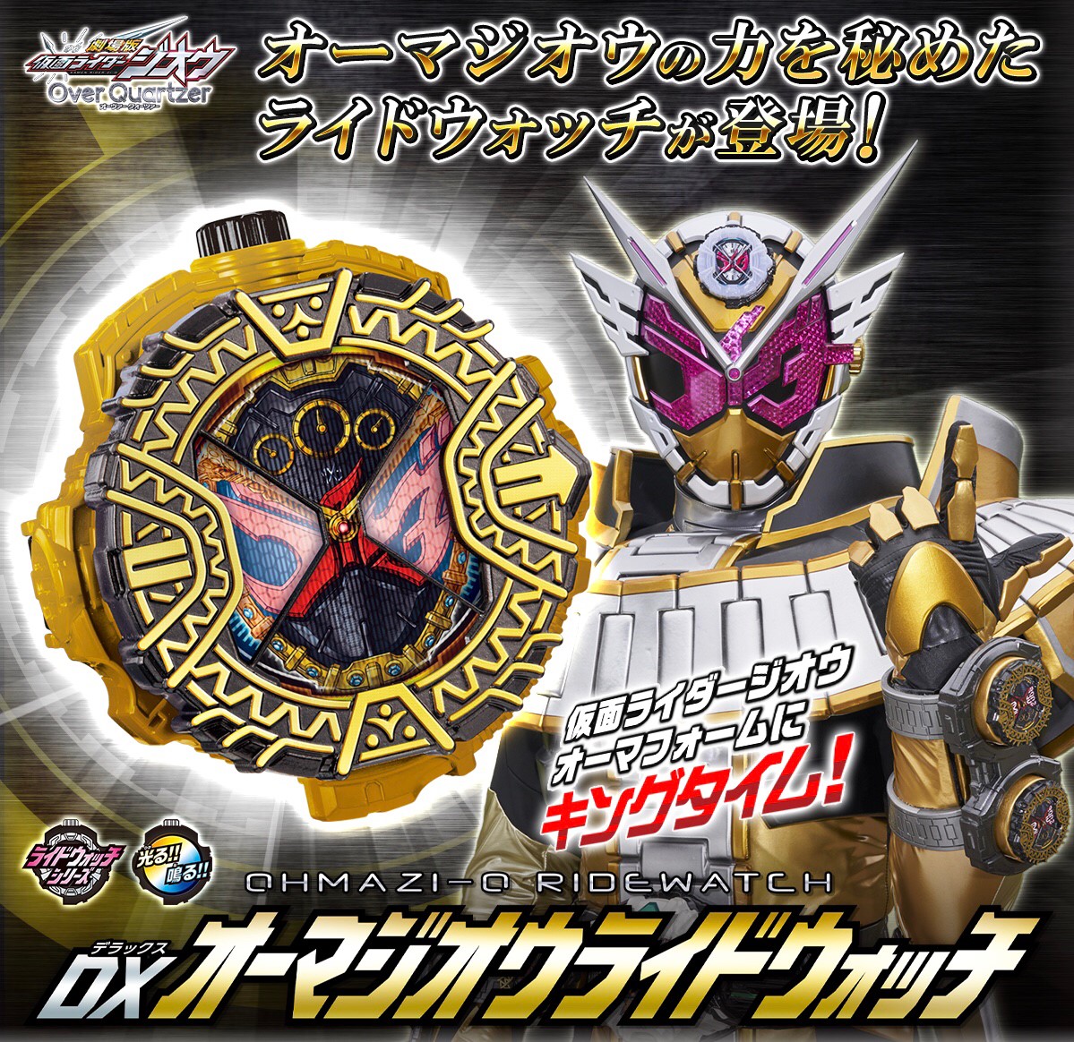 Masked Rider Zi-O - Kamen Rider Zi-O - DX OHMA ZI-O RIDEWATCH by Premium Bandai