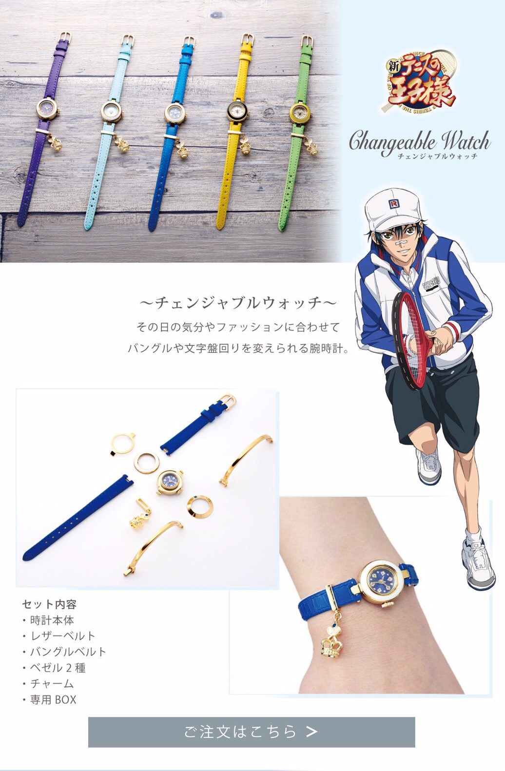 PRE-ORDER : The New Prince of Tennis Changeable Watch